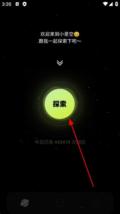 小星空聊天软件
