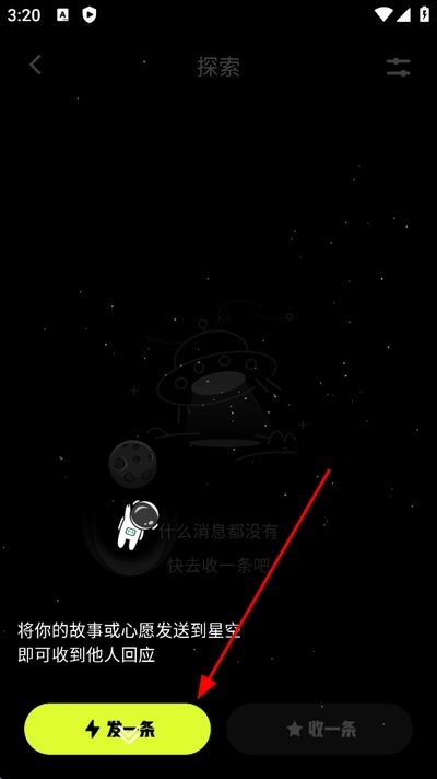 小星空聊天软件