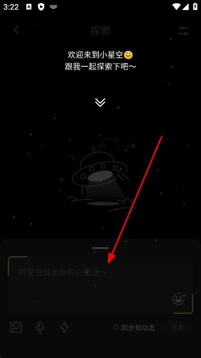 小星空聊天软件