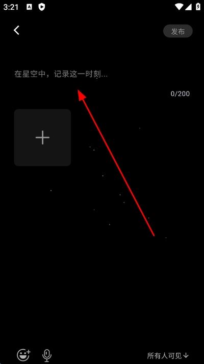 小星空聊天软件