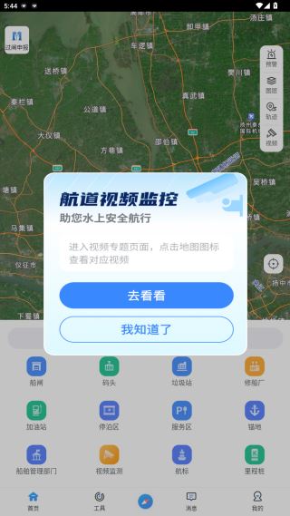 江苏内河船舶手机导航系统app官方版下载 江苏内河船舶手机导航系统app官方版下载