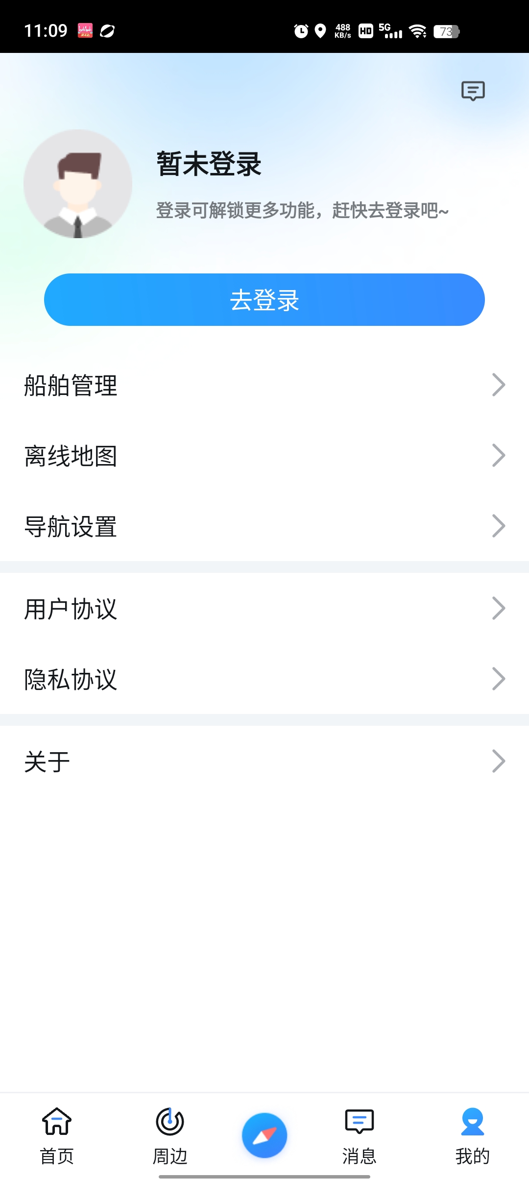 江苏内河船舶导航