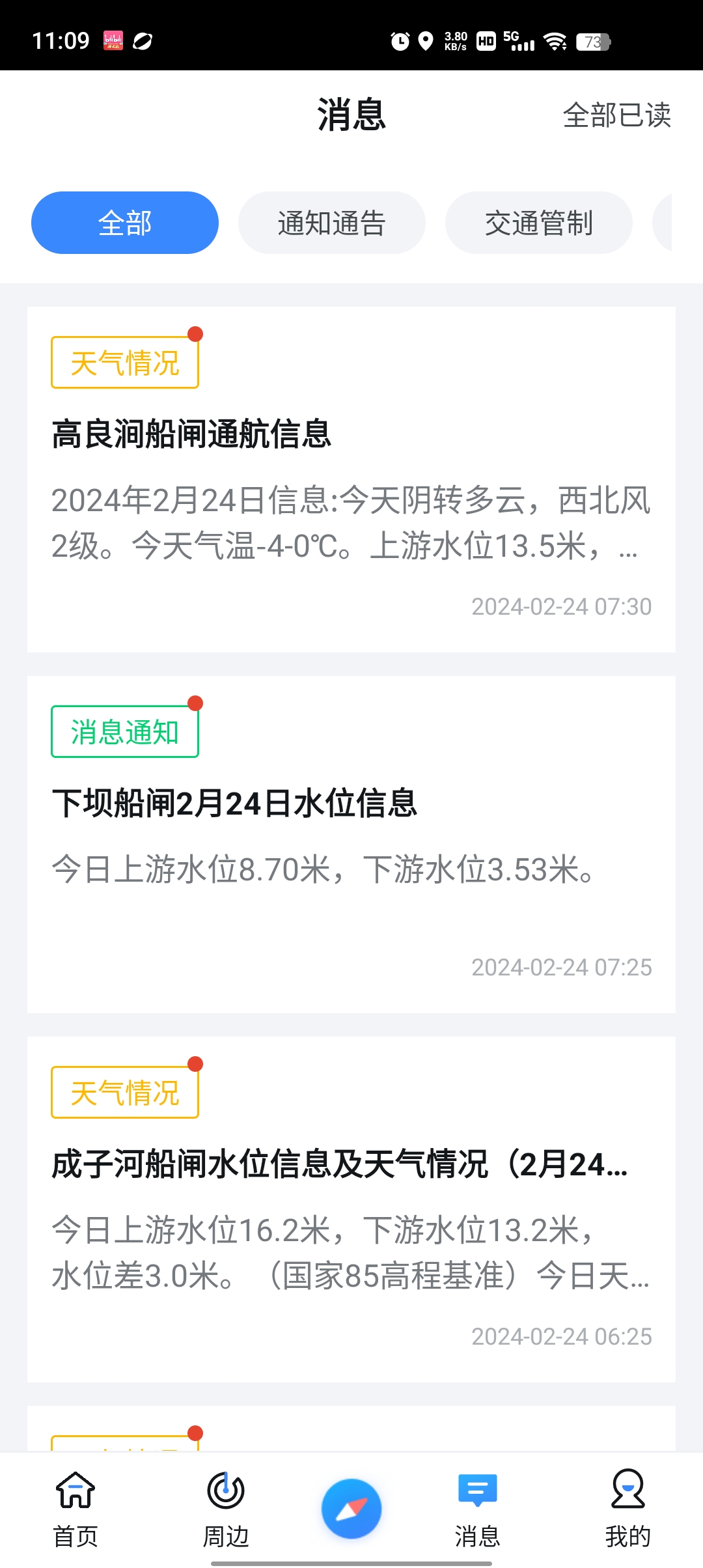 江苏内河船舶导航