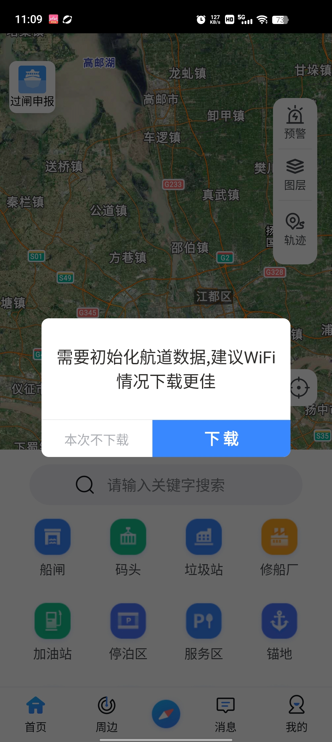 江苏内河船舶导航