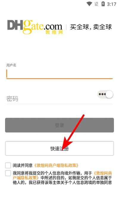 敦煌网商户版最新版