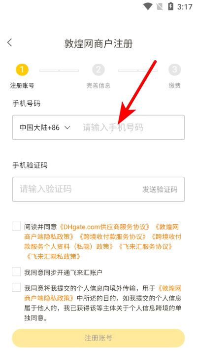 敦煌网商户版最新版