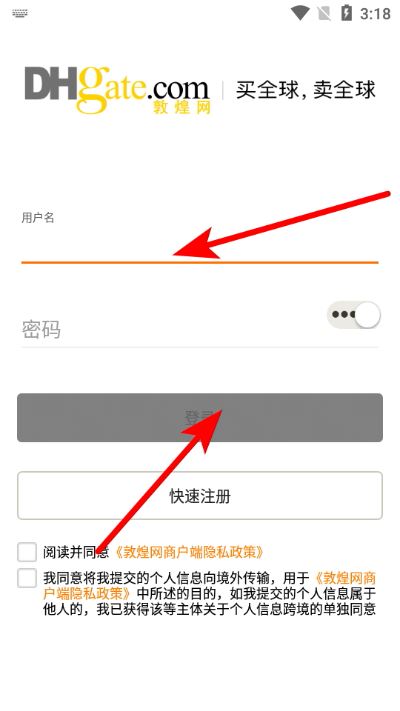 敦煌网商户版最新版