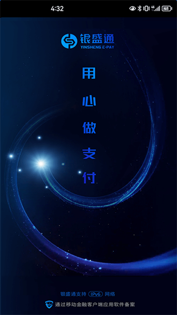 银盛通