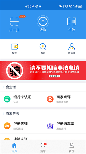 银盛通