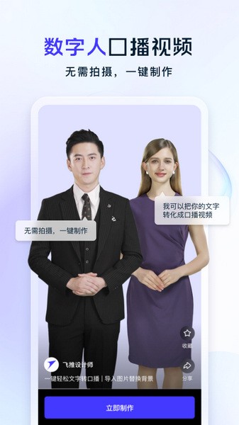 飞推app