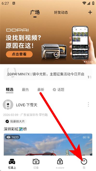 盯盯拍app