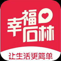 幸福石林