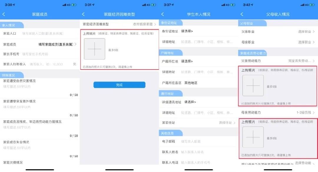 福建助学安卓版