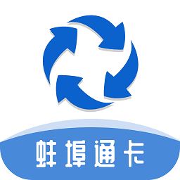 蚌埠通卡
