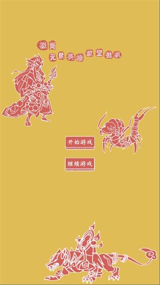 极简元素英雄