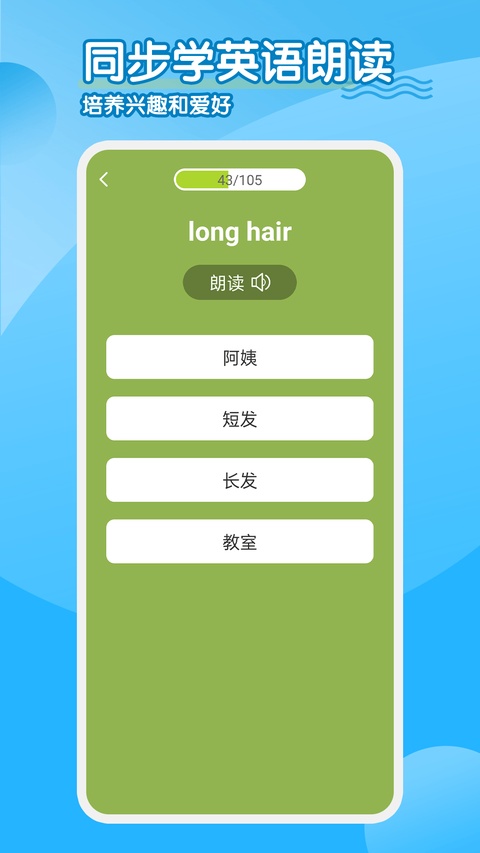 小学英语同步学软件