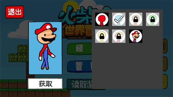 火柴人世界冒险手游