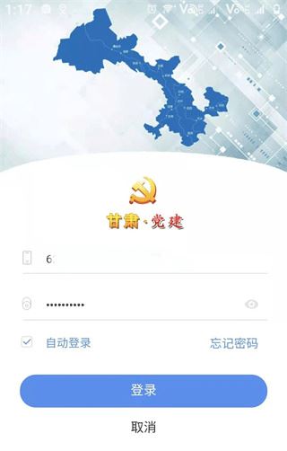 甘肃党建app官方免费下载