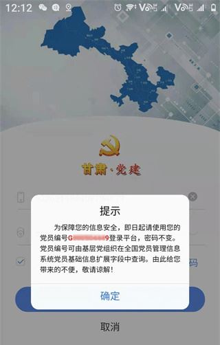 甘肃党建app官方免费下载