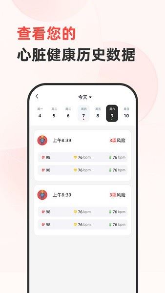 健康追踪仪