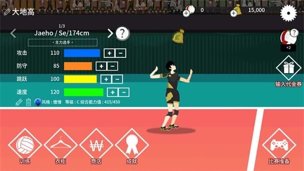 thespike排球高手下载