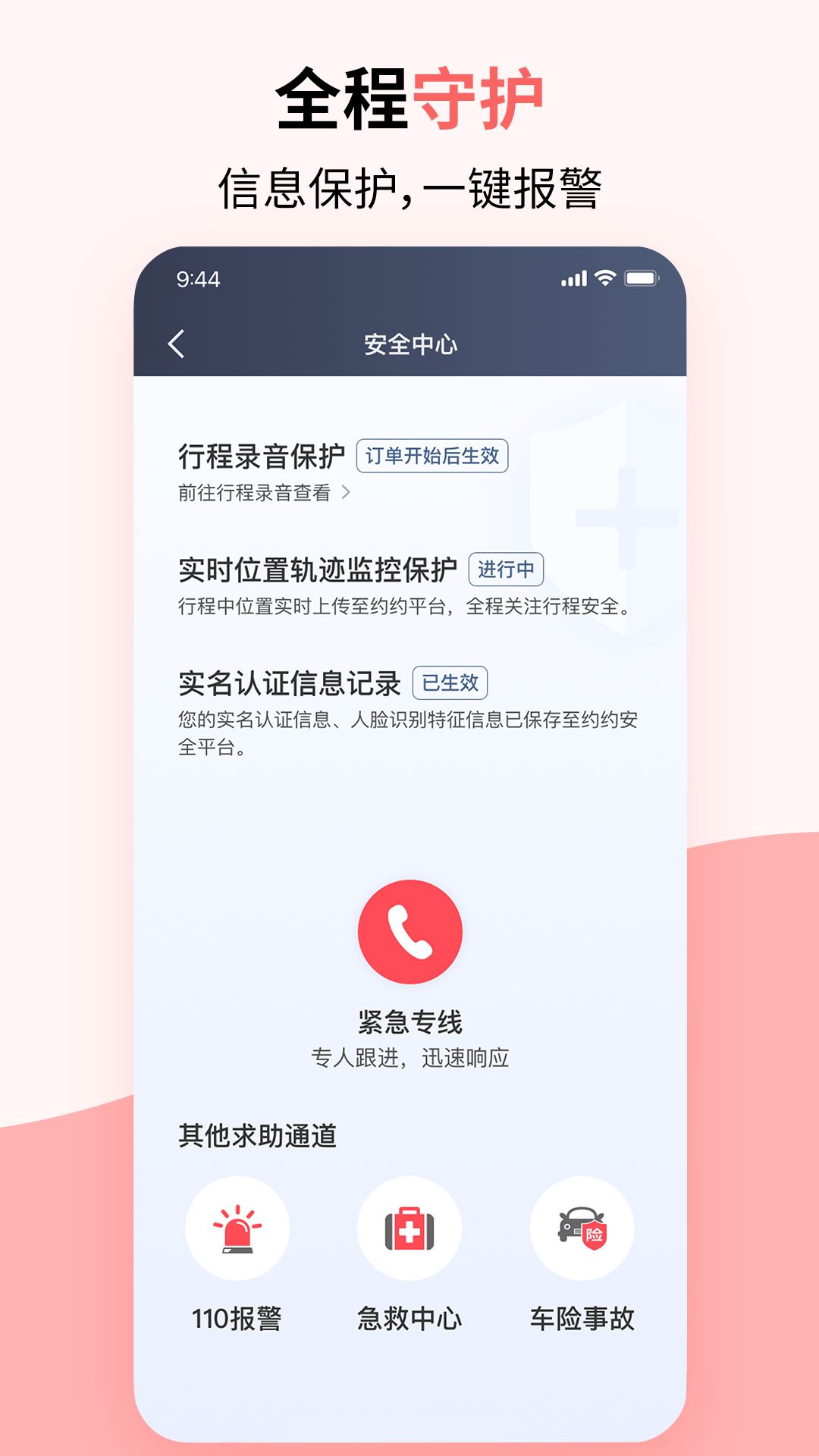 顶风出行