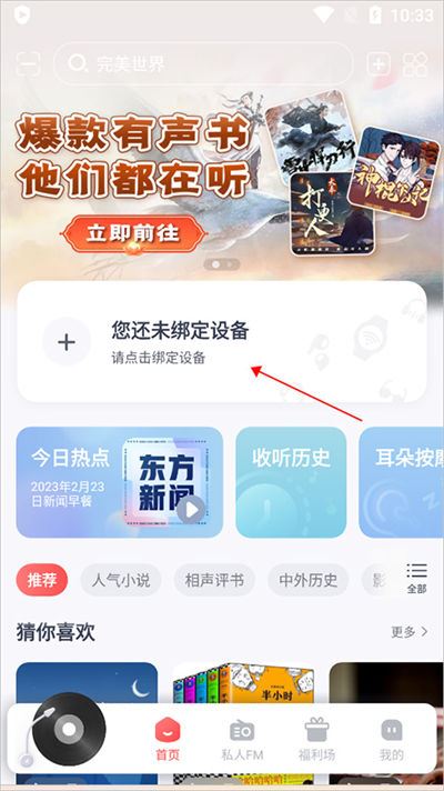 喜马拉雅穿戴最新版