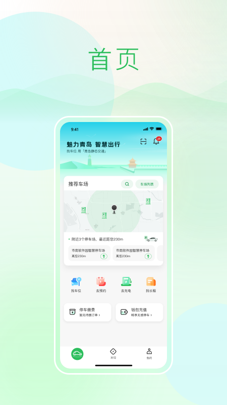青岛静态交通(青岛停车)