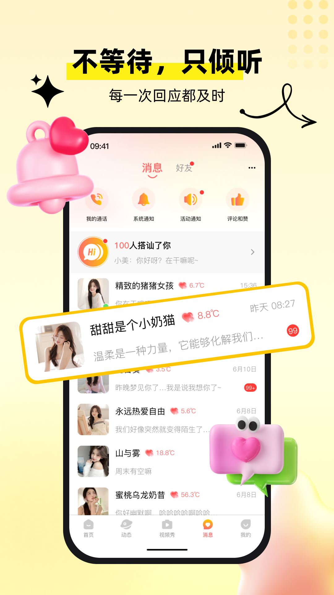 心聊想伴