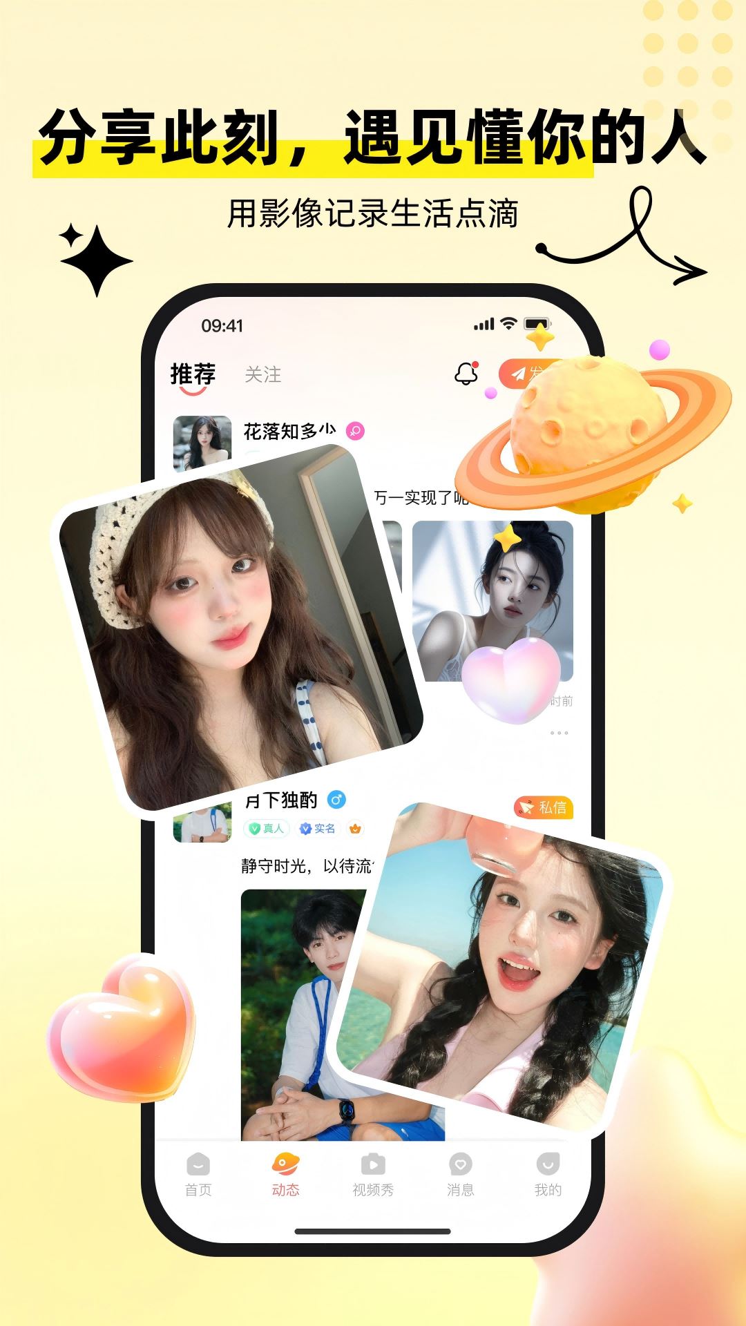 心聊想伴