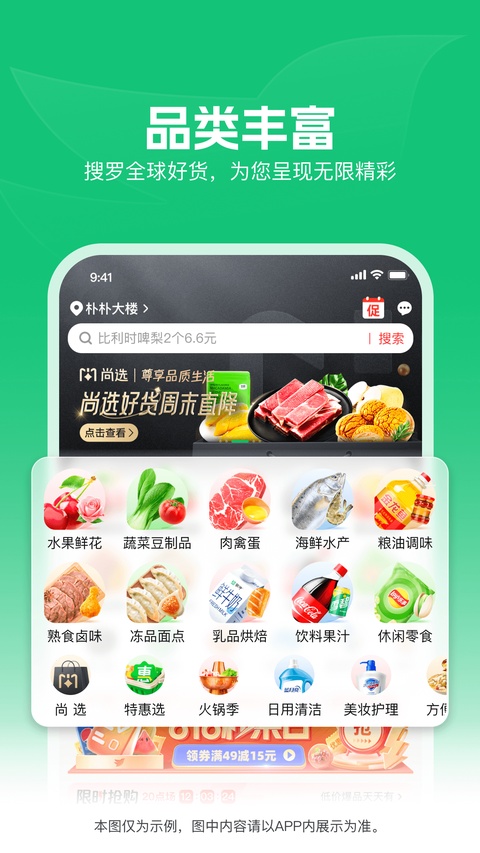 朴朴生鲜配送