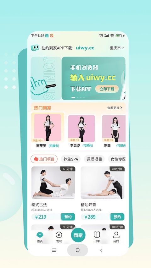 往约到家
