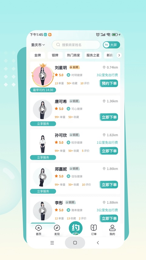 往约到家