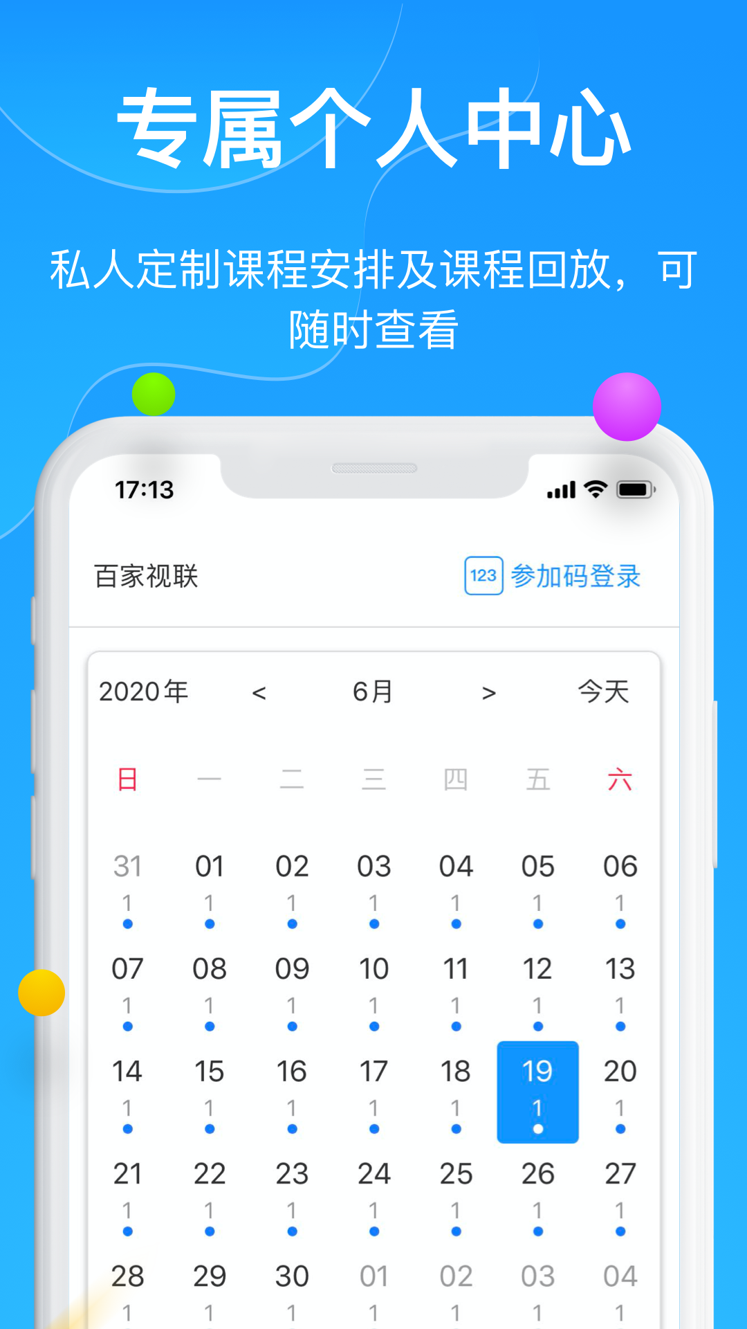 百家云课堂
