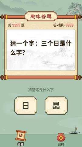 汉字猜猜猜