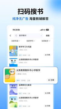 小猿搜题app免费版