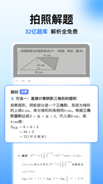 小猿搜题app免费版