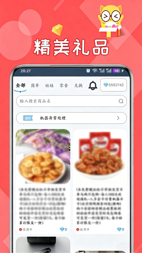 线上抓娃娃
