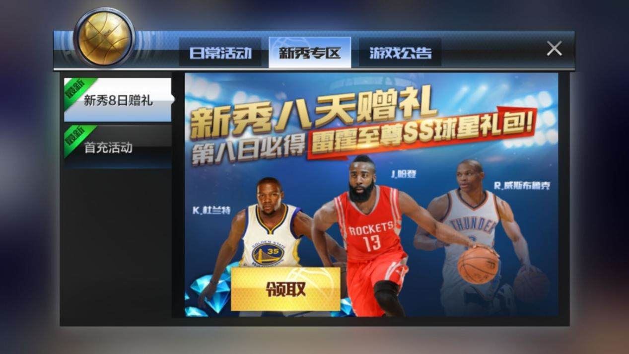 腾讯最强nba手游