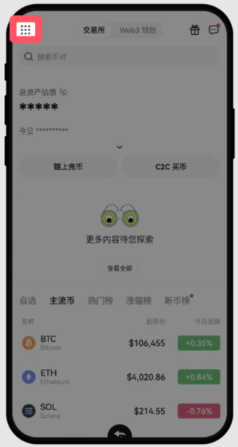 币交易所app手机版