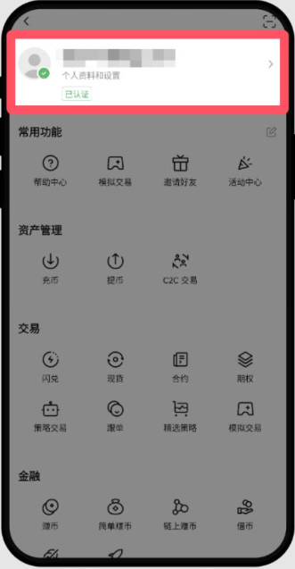 币交易所app手机版