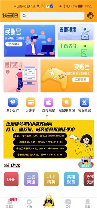 换号吧游戏交易平台 换号吧游戏交易平台