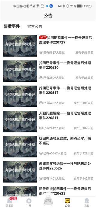 换号吧游戏交易平台 换号吧游戏交易平台
