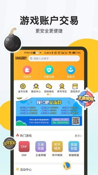 换号吧