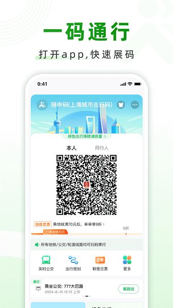 随申行